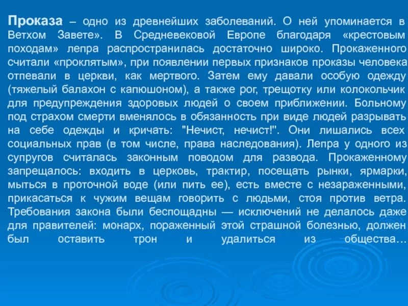 Проказа что за болезнь симптомы фото Развитие микробиологии, вирусологии презентация, доклад