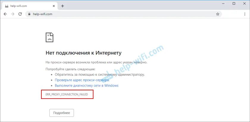 Прокси нет подключения к интернету ERR_PROXY_CONNECTION_FAILED в Chrome, Opera, Яндекс.Браузер - как исправить на к