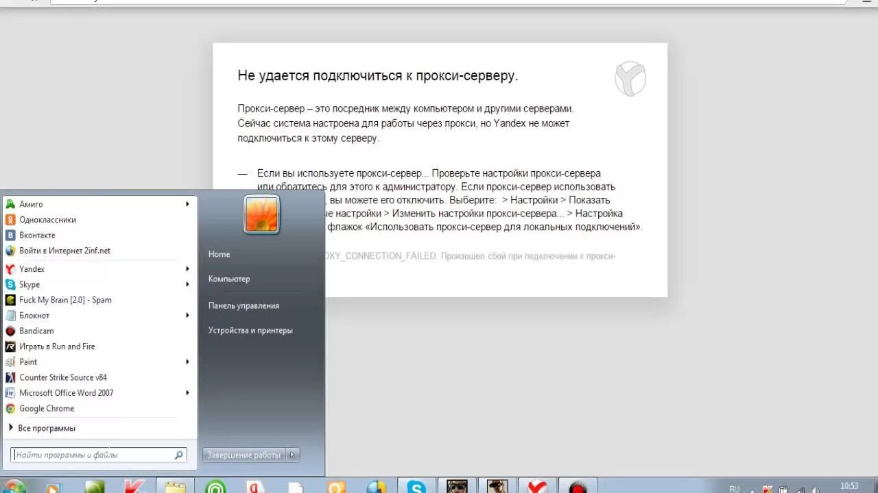 Прокси нет подключения к интернету Что делать если возникла ошибка с прокси-сервером? - YouTube