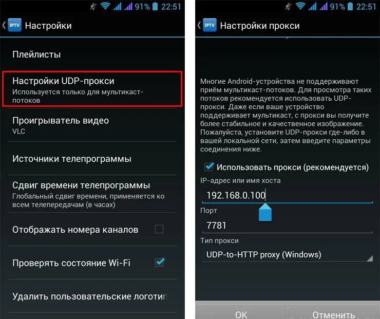 Прокси сервер как подключить на андроид Настройка VLC для просмотра IPTV на Windows и Adnroid