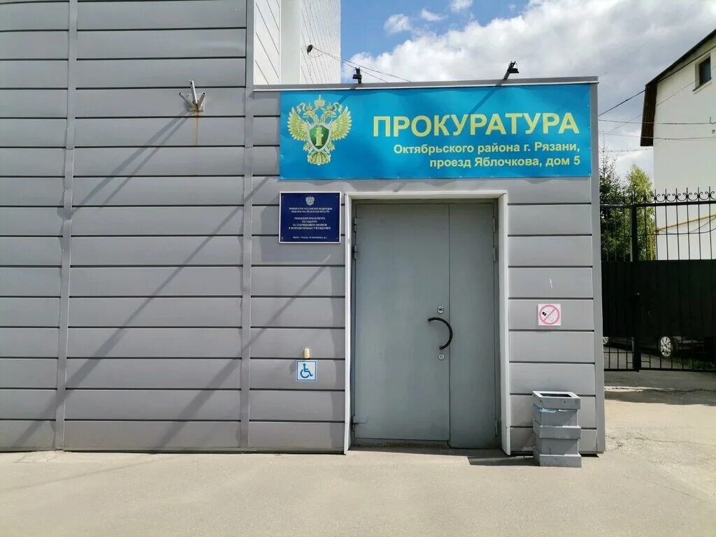 Прокуратура беловского района октябрьская ул 25 фото Panorama: Prokuratura, prosecutor's office, Ryazan, Yablochkova Drive, 5 - Yande