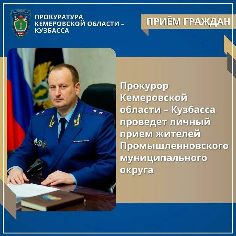 Прокуратура кемерово фото Новости - Прокуратура Кемеровской области