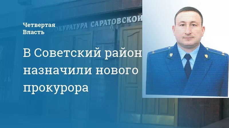 Прокуратура советского района фото В Советский район назначили нового прокурора