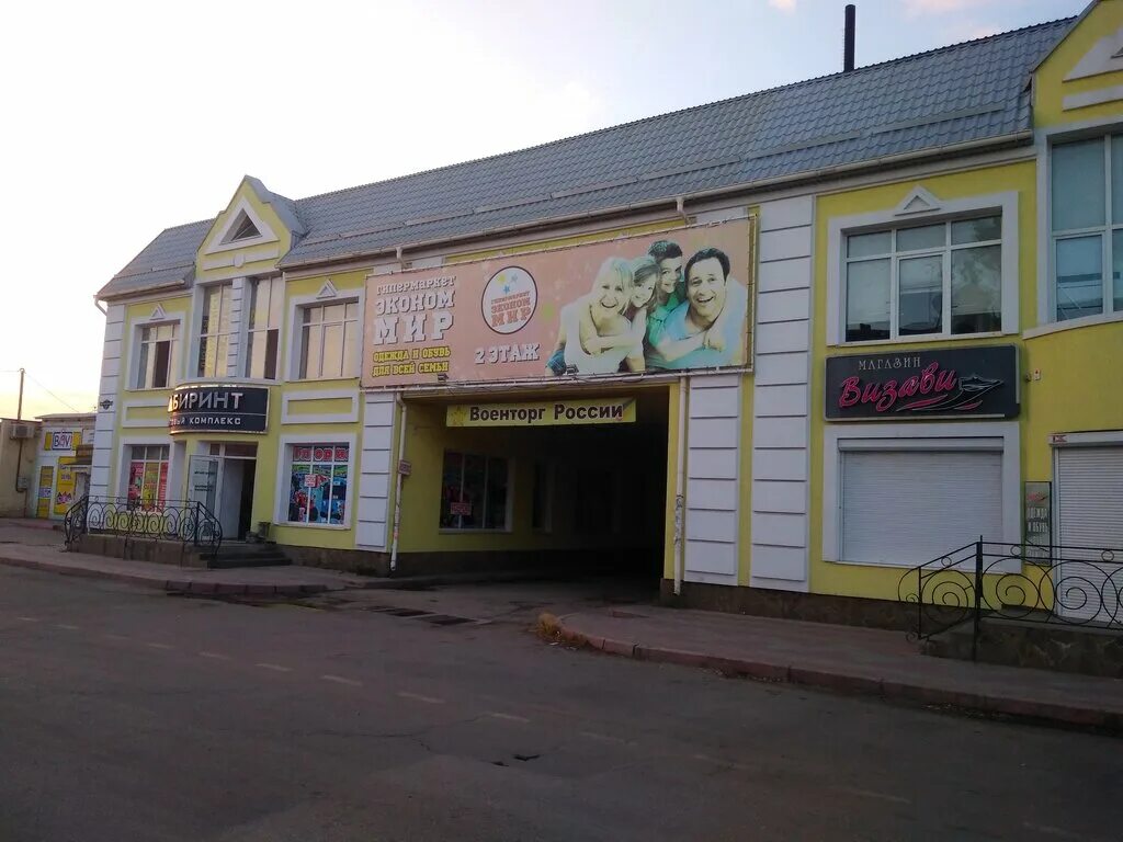 Пролетарская 11 керчь фото Permanently closed: Эконом Мир, clothing store, Autonomous Republic of Crimea, K