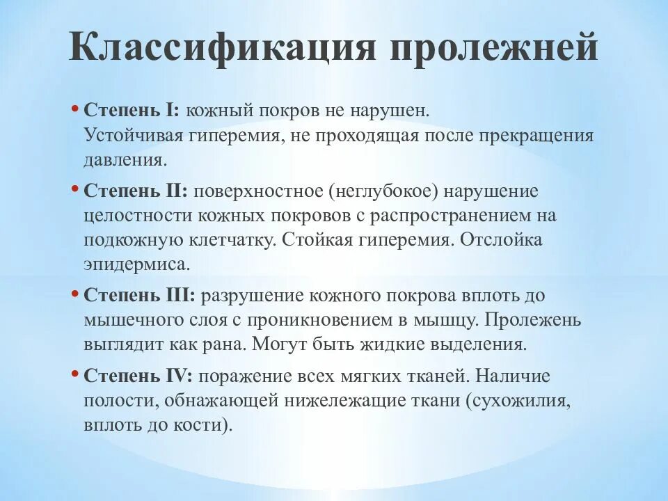 Пролежни 4 стадии лечение фото Пролежень степени лечение: найдено 80 изображений