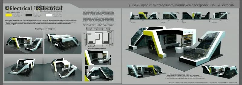 Пром дизайн проекты Дизайн проект для выставочного комплекса электротехники - Фрилансер Эльвира Гата