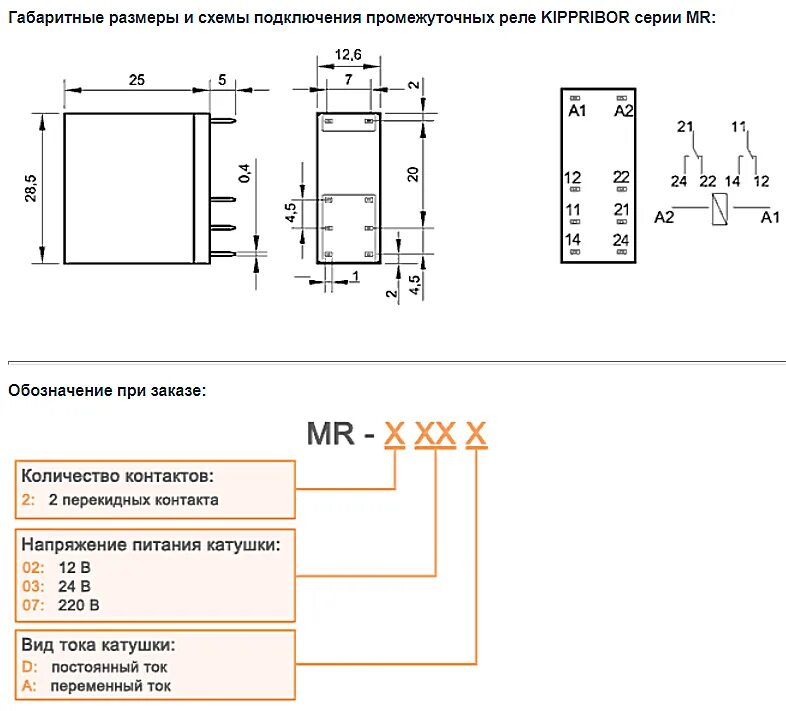 Промежуточное реле 220в подключение MR промежуточные реле