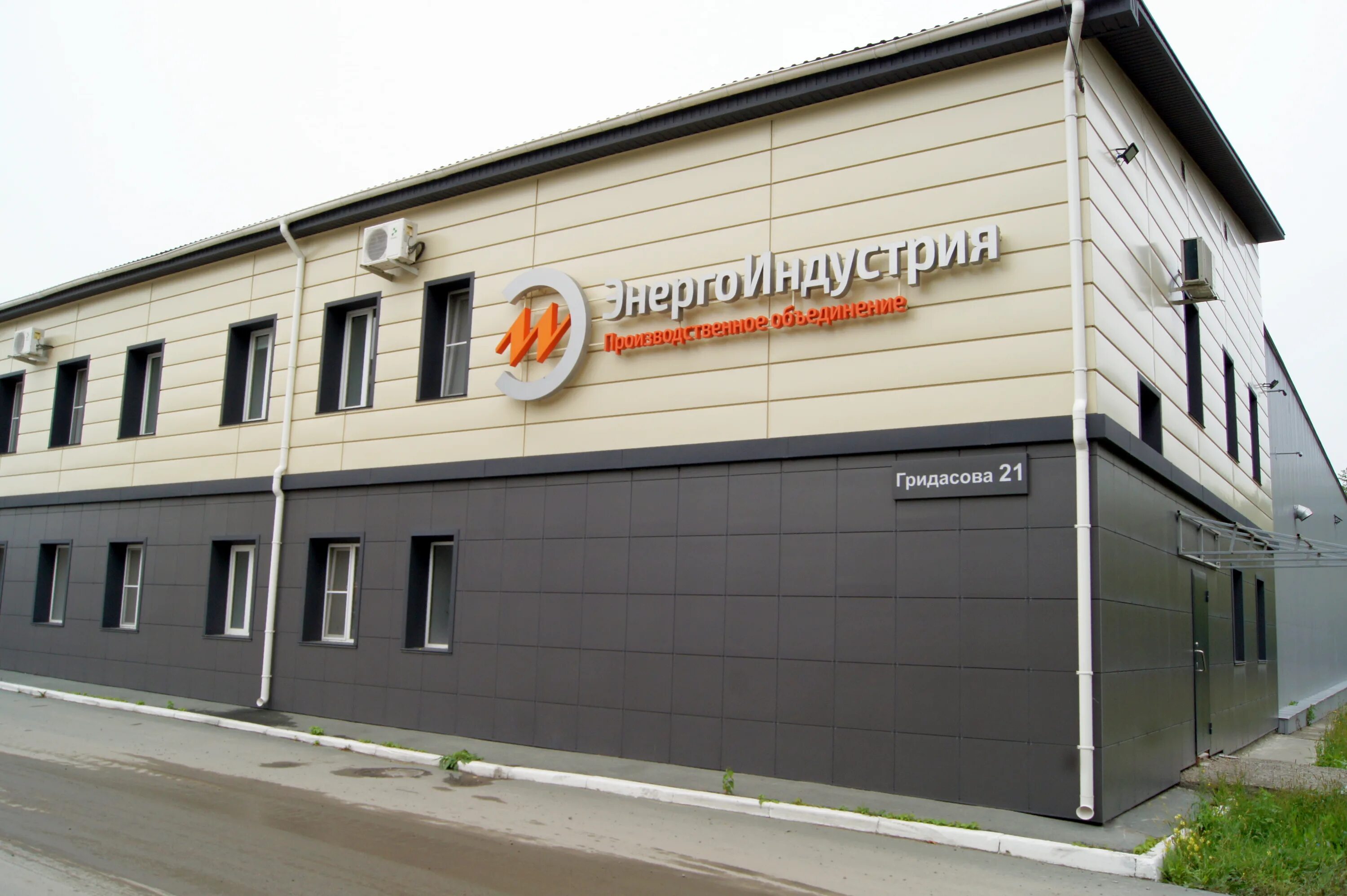 Промкотлоснаб ул гридасова 20 барнаул фото Reviews of Energoindustriya, Altai Territory, Barnaul, Gridasova Street, 21 - Ya