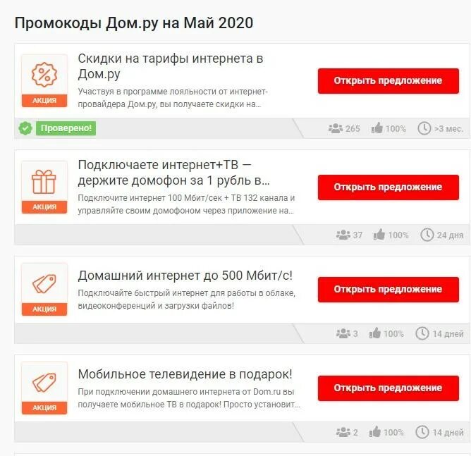 Промокод дом ру 2024 на подключение Где оплачивать дом ру