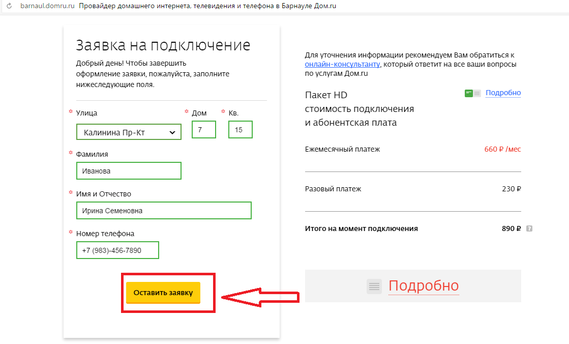 Промокод дом ру 2024 на подключение Оплатить дом ру по договору - найдено 89 картинок