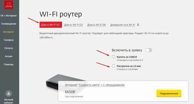 Промокод дом ру 2024 на подключение Дом ру телефон техподдержки круглосуточно