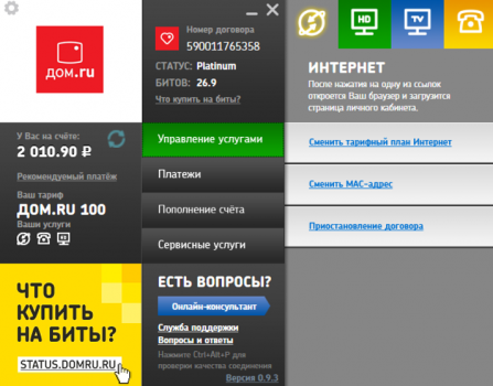 Промокод дом ру на подключение интернета Дом.ru обновил приложение для доступа к личному кабинету с компьютера