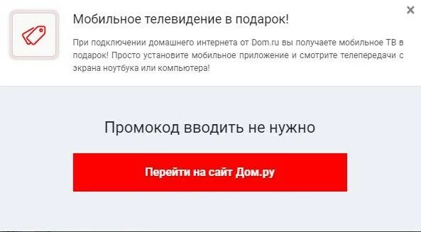 Промокод дом ру на подключение интернета Промокоды Дом.ру (domru.ru) на Август - Сентябрь 2024