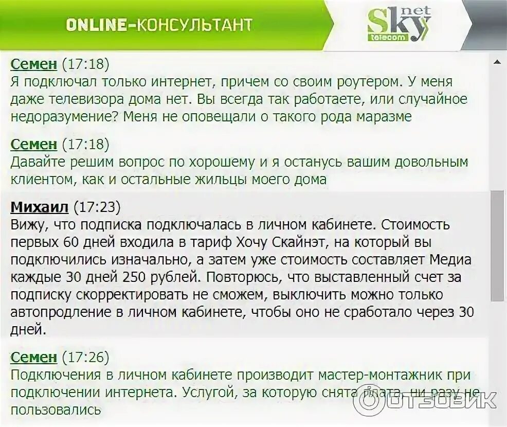 Промокод скайнет 2024 на подключение Отзыв о Интернет-провайдер SkyNet (Россия, Санкт-Петербург) Ужасный интернет-про