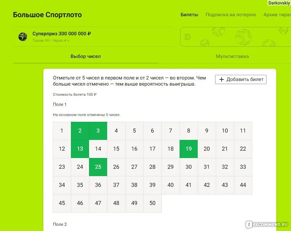 Промокод спорт фото Большое Спортлото - "Эта новая лотерея мне пришлась по вкусу. " отзывы