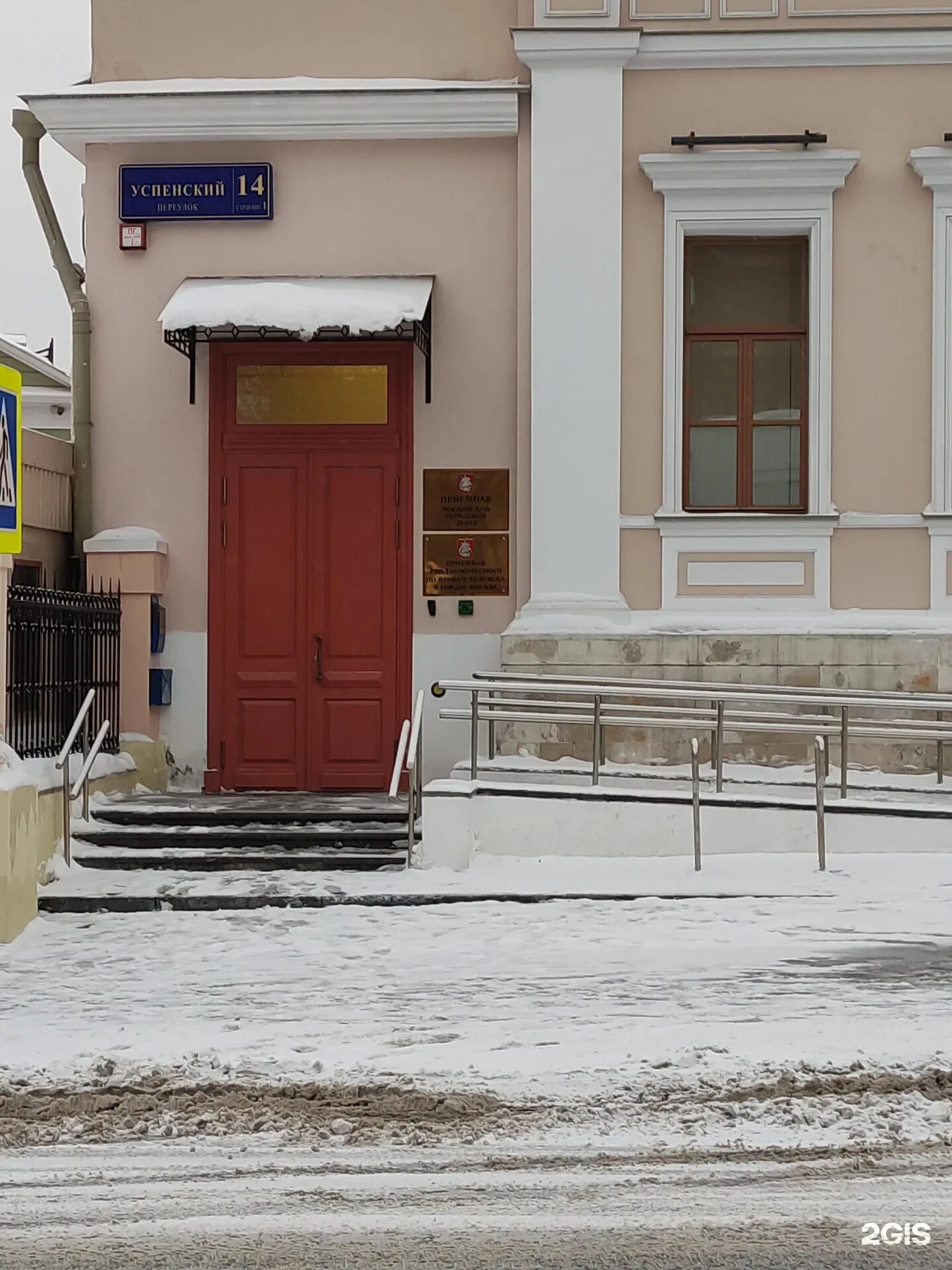 Промсельхозбанк успенский пер 3 стр 2 фото Приемная уполномоченного по правам человека в г. Москве Москва, Успенский переул