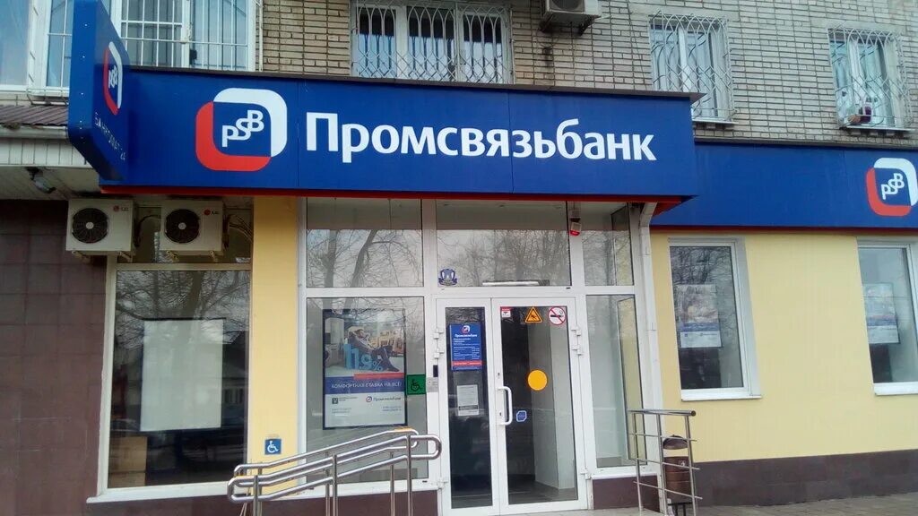 Промсвязьбанк 14в 11 й комплекс фото Promsvyazbank, ofis Cheremushki, bank, Russia, Krasnodar, ulitsa Seleznyova, 126