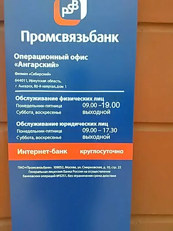 Промсвязьбанк ангарск 80 й квартал 1 фото Promsvyazbank, ATM, Angarsk, ulitsa Karla Marksa, 35 - Yandex Maps