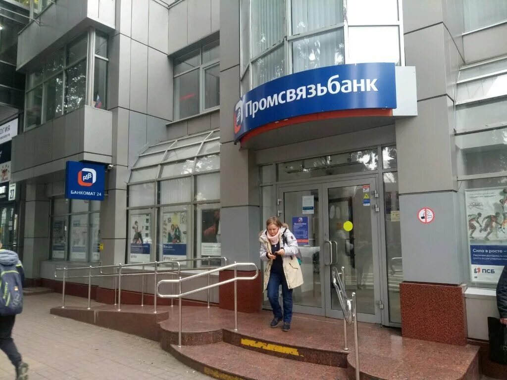 Промсвязьбанк большая садовая ул 36 38 фото Promsvyazbank, bank, Sochi, Tsentralniy Microdistrict, Moskovskaya Street, 15 - 