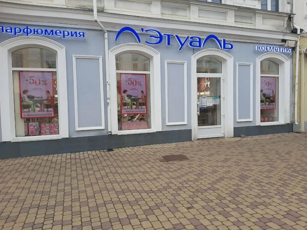 Промсвязьбанк екатерининская ул 28 симферополь фото Л'Этуаль, perfume and cosmetics shop, Симферополь, Екатерининская улица, 7 - Yan