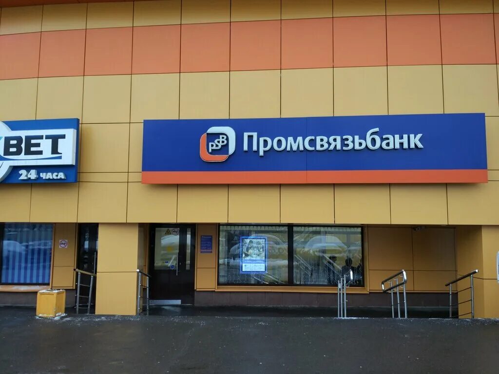 Промсвязьбанк комсомольская ул 26 фото Permanently closed: Промсвязьбанк, bank, Moscow, Pyatnitskoye Highway, 39 - Yand