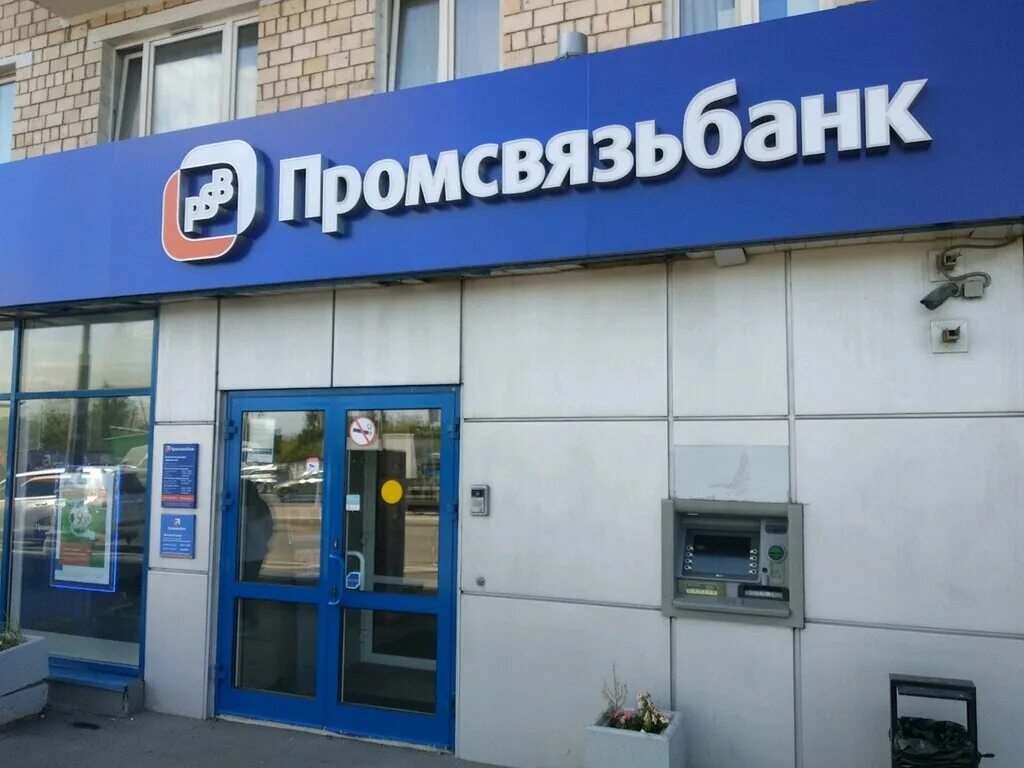 Промсвязьбанк комсомольская ул 26 фото Promsvyazbank, ofis Varshavsky, bank, Russia, Moscow, Varshavskoye Highway, 90к1