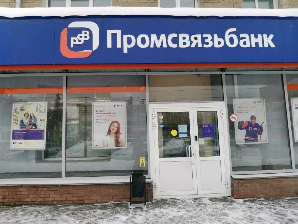 Промсвязьбанк комсомольская ул 59 фото Promsvyazbank, bank, Novosibirsk, Dusi Kovalchuk Street, 266 - Yandex Maps