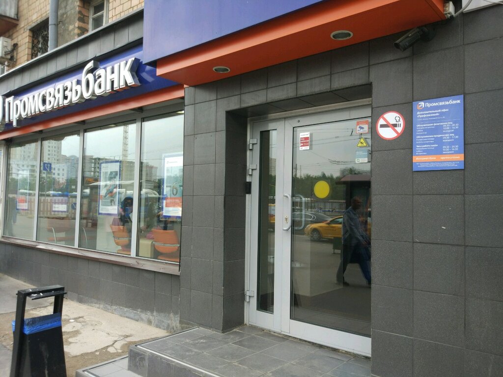 Промсвязьбанк ленинский просп 4 калининград фото Promsvyazbank, ATM, Moscow, Nakhimovsky Avenue, 40 - Yandex Maps