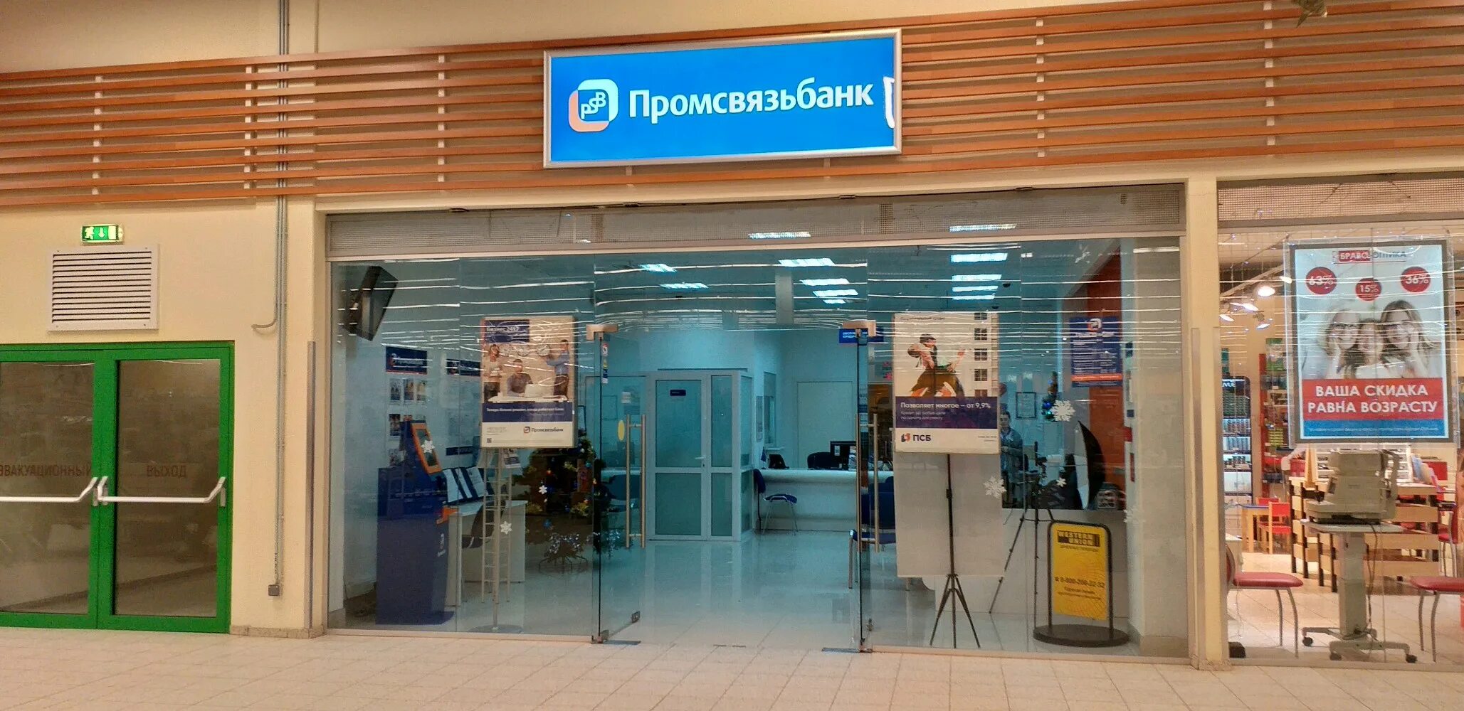 Промсвязьбанк октябрьский просп 25 владимир фото Permanently closed: Promsvyazbank, ofis Globus, bank, Vladimir, Suzdalskiy Avenu