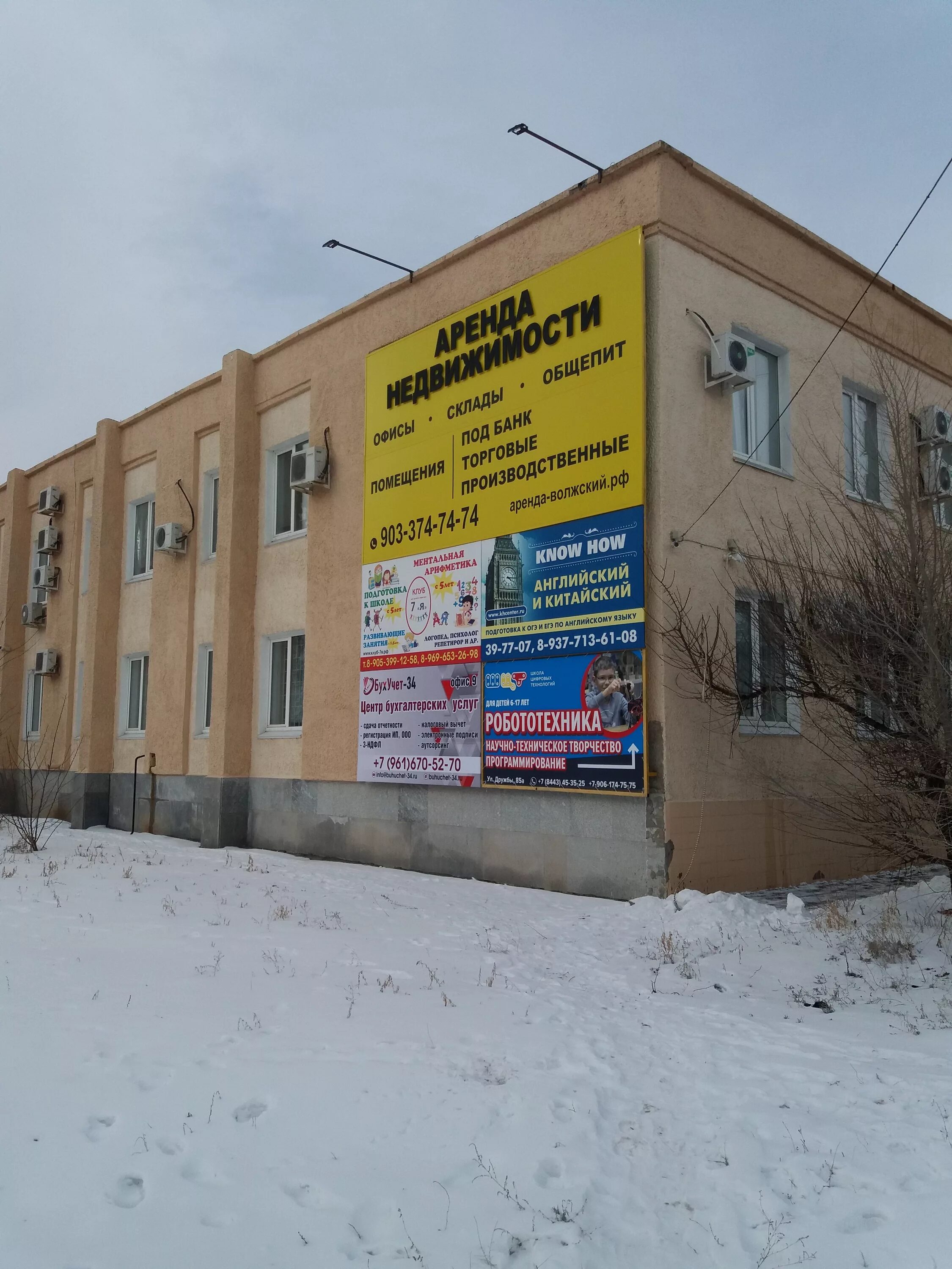 Промсвязьбанк просп дружбы 85а волжский фото Permanently closed: Buhuchet-34, accountants, Volgograd Region, Volzhsky, prospe