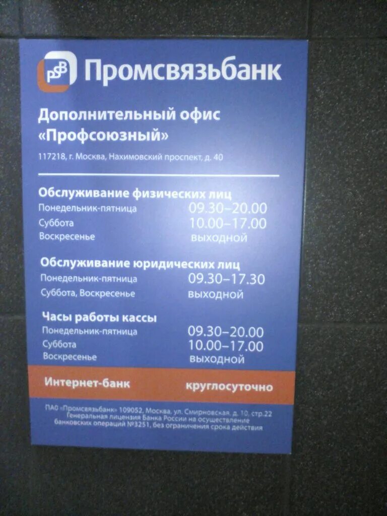 Reviews of Promsvyazbank, Autonomous Republic of Crimea, Simferopol, Kirova Aven