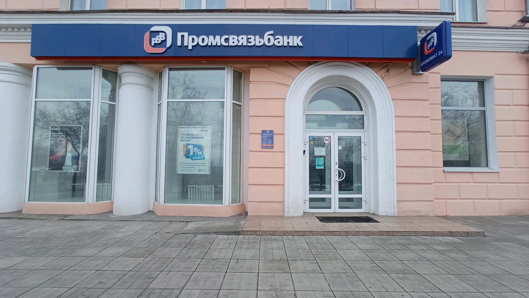 Промсвязьбанк просп победа революции 128б фото Permanently closed: Promsvyazbank, ofis Buryatsky, bank, Republic of Buryatia, U