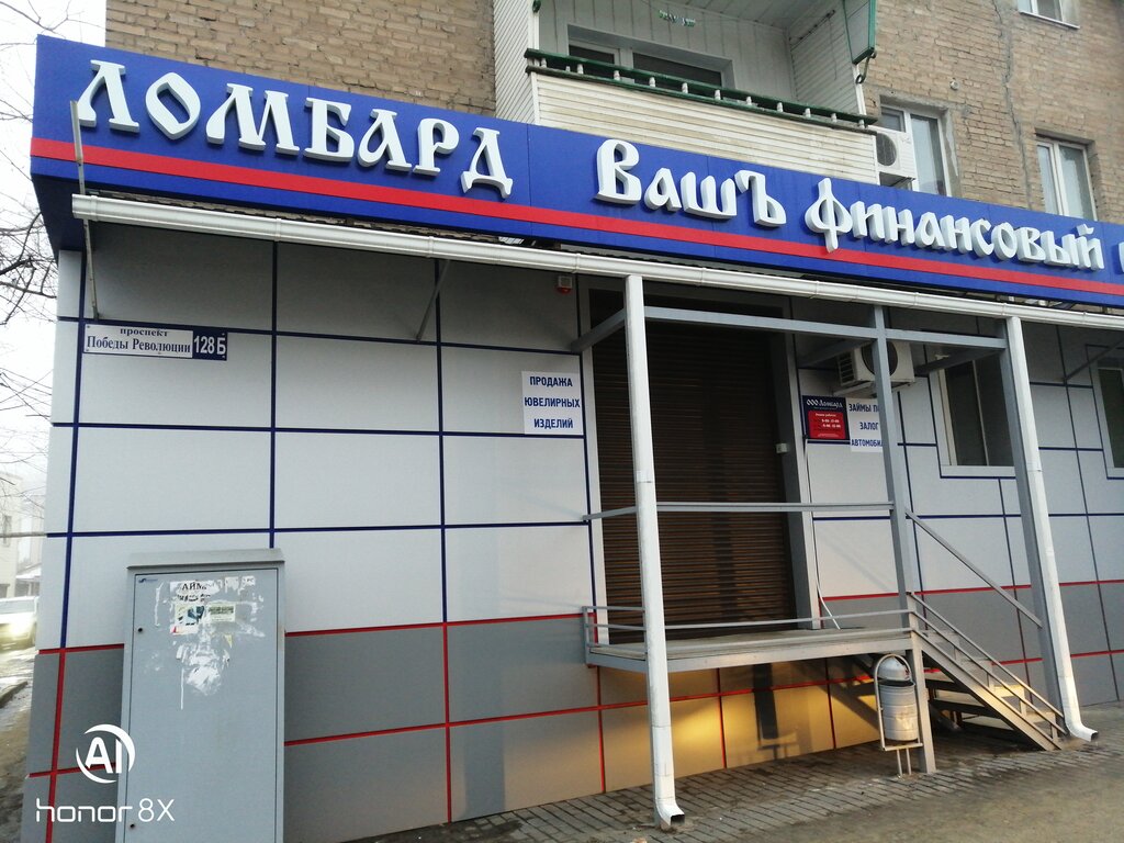 Промсвязьбанк просп победа революции 128б фото Vash finansovyi partner, pawnshop, Shakhty, Pobeda Revolyutsii Avenue, 128Б - Ya