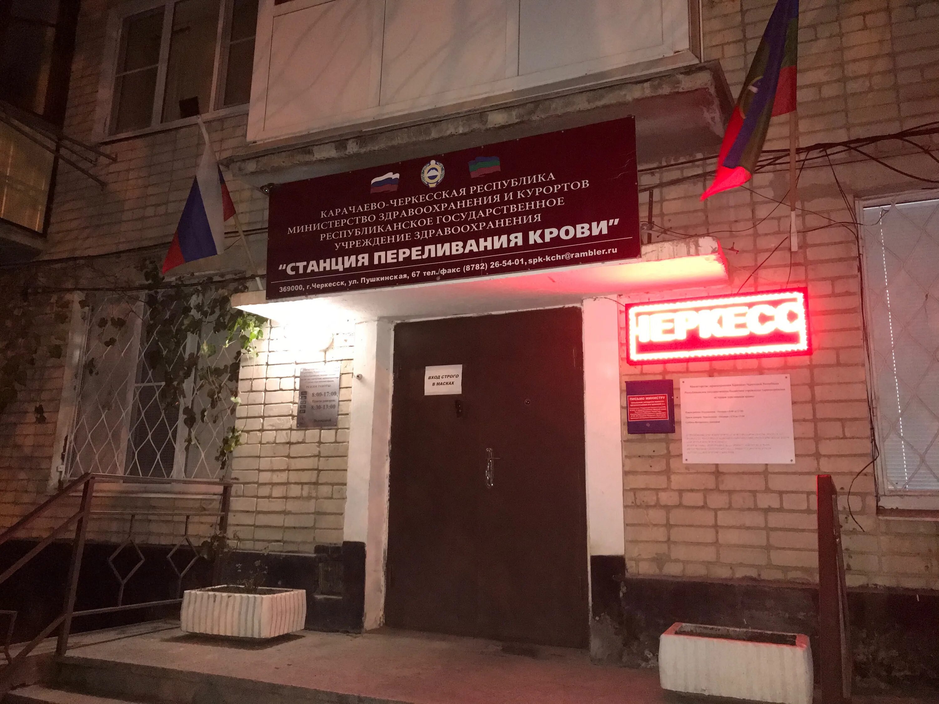 Промсвязьбанк пушкинская ул 71 черкесск фото Stantsiya Perelivaniya Krovi, Respublikanskaya, Gbuz, blood donor center, Cherke