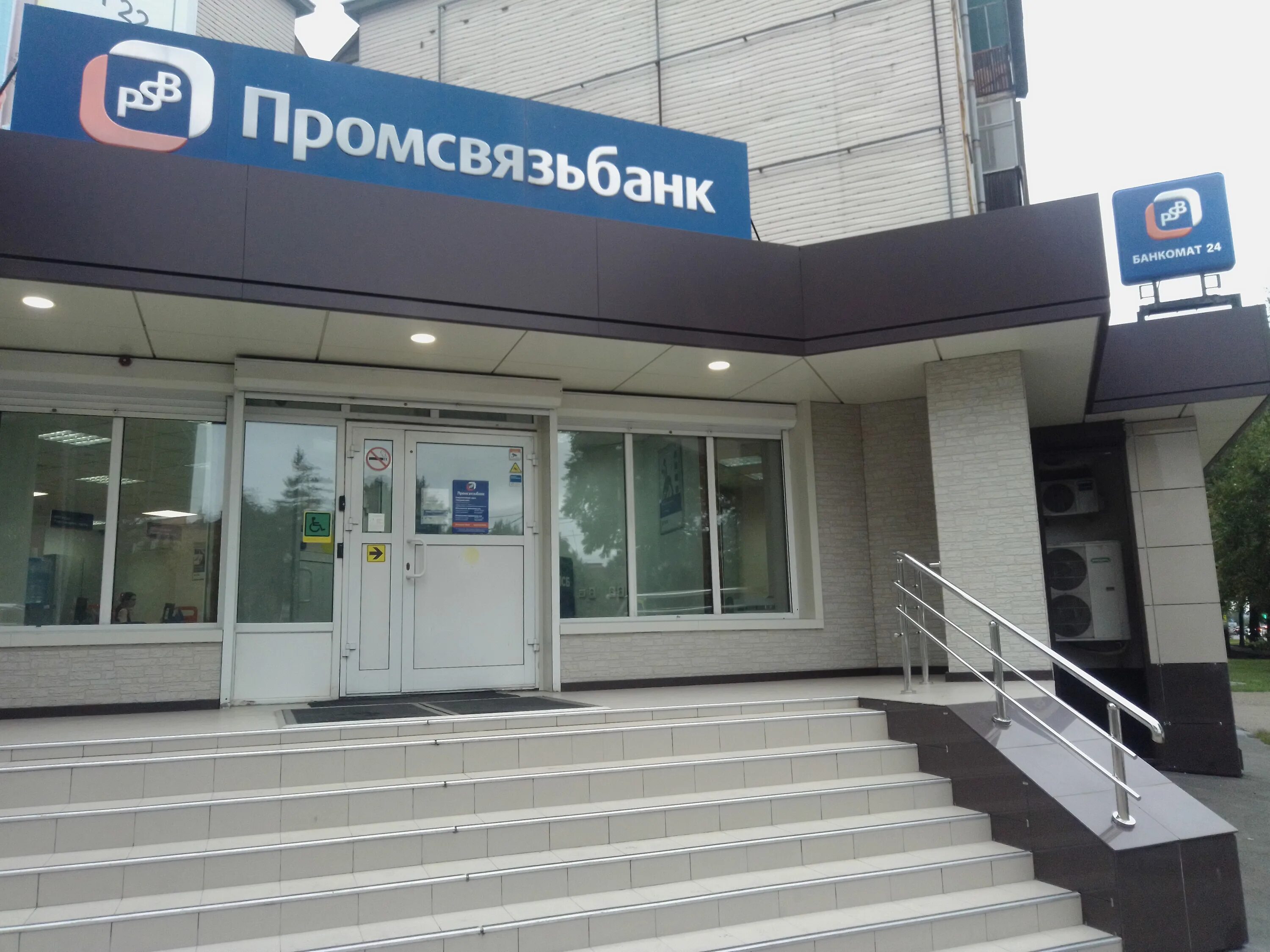 Промсвязьбанк солнечная ул 2 стр 5 фото Reviews of Promsvyazbank, Primorye Territory, Ussuriysk, Lenina Street, 126 - Ya