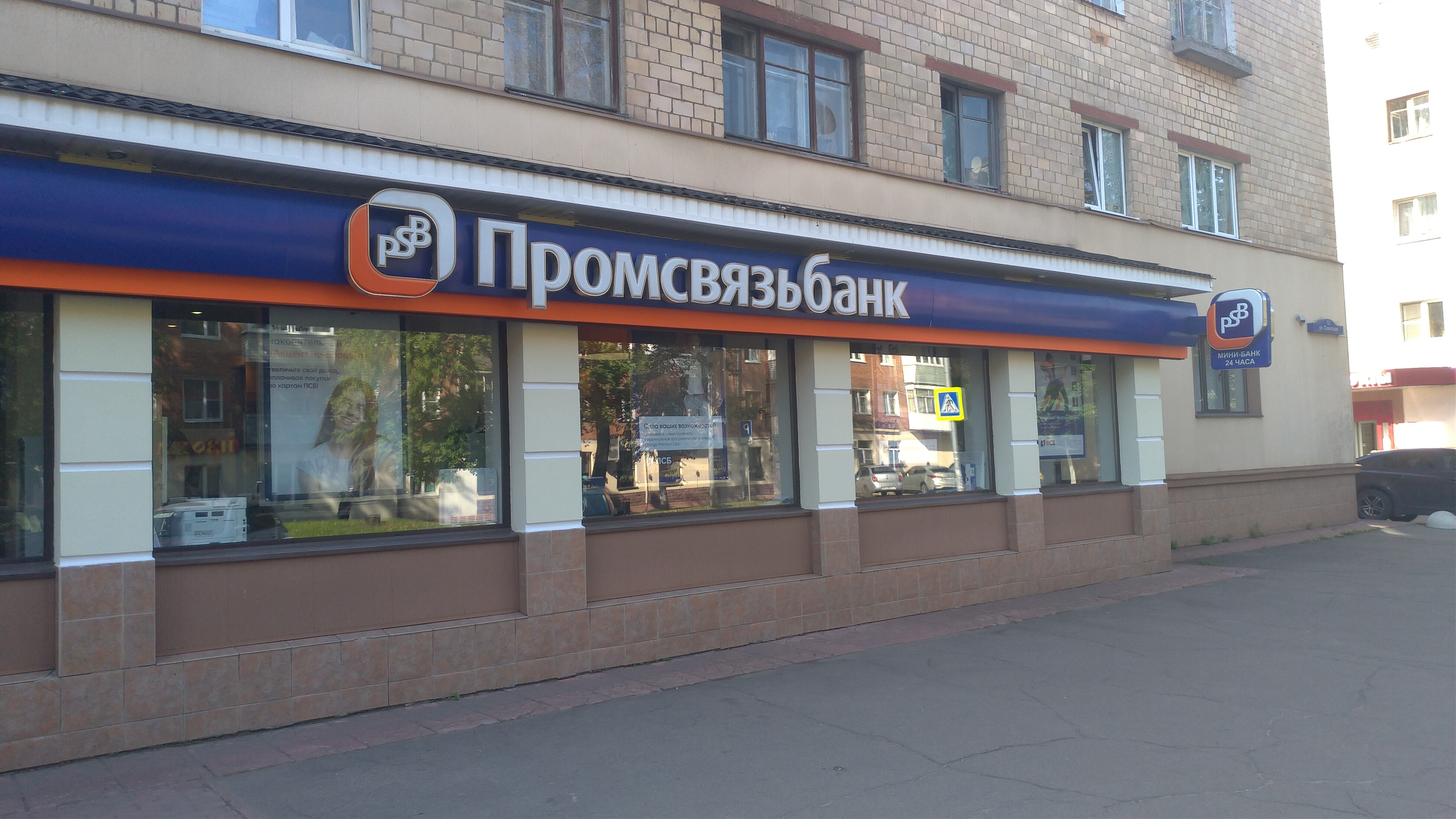 Промсвязьбанк советская ул 20 фото Reviews of Promsvyazbank, Moscow Region, Balashikha, Sovetskaya Street, 13 - Yan