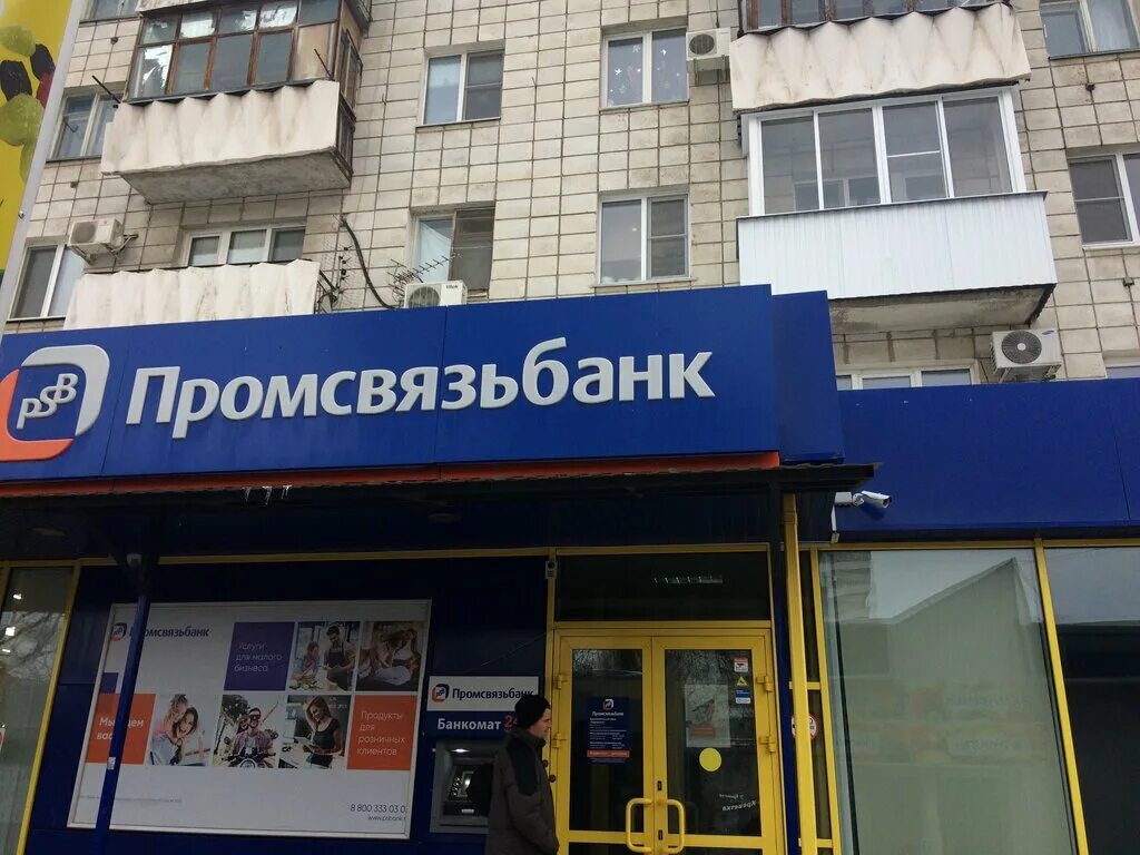 Промсвязьбанк ул генерала штеменко 46в фото Promsvyazbank, ATM, Volgograd, ulitsa 64-y Armii, 67 - Yandex Maps