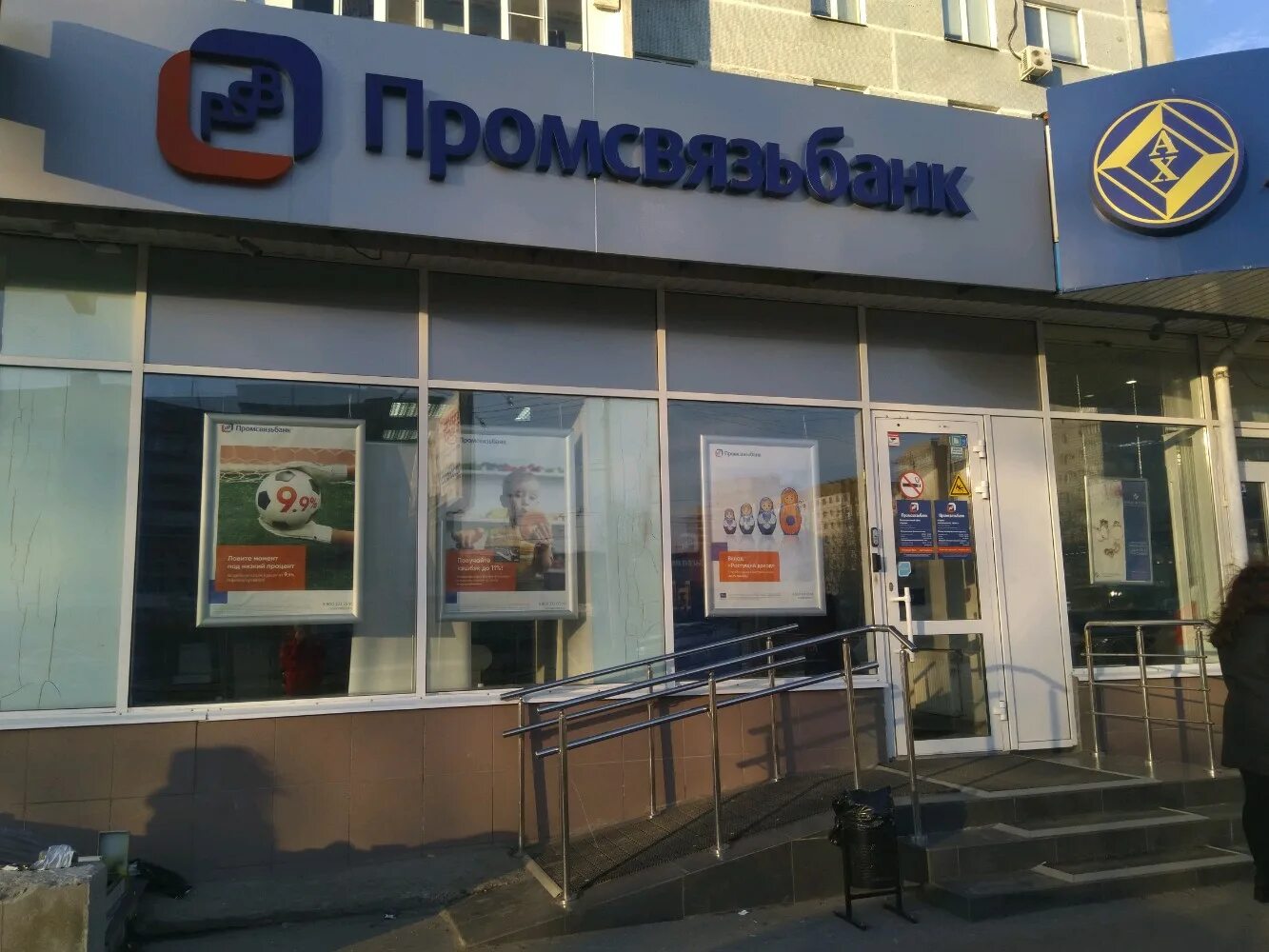 Promsvyazbank, bank, Korolyov, Gorkogo Street, 12А - Yandex Maps