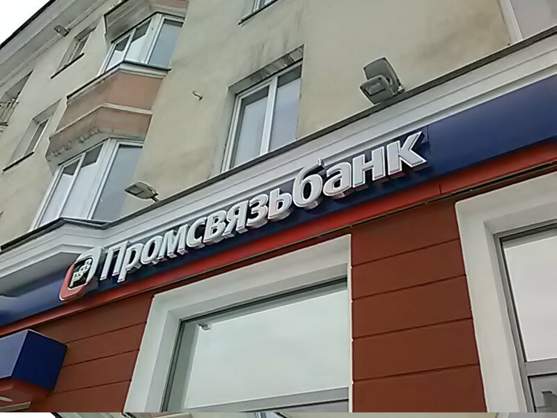 Промсвязьбанк ул карла маркса 25 фото Promsvyazbank, ATM, Angarsk, ulitsa Karla Marksa, 35 - Yandex Maps