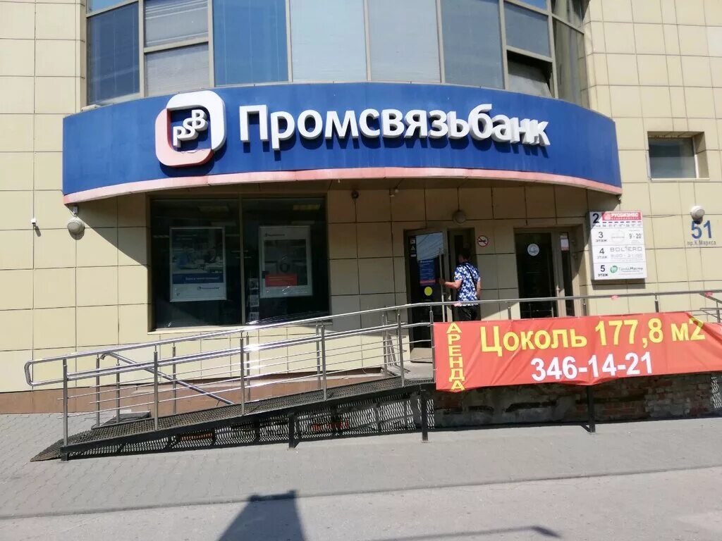 Промсвязьбанк ул карла маркса 25 фото Promsvyazbank, bank, Russia, Novosibirsk, prospekt Karla Marksa, 51 - Yandex.Map