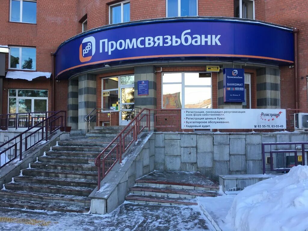 Промсвязьбанк ул карла маркса 46 фото Промсвязьбанк, банк, просп. Ленина, 31, Барнаул - Яндекс Карты