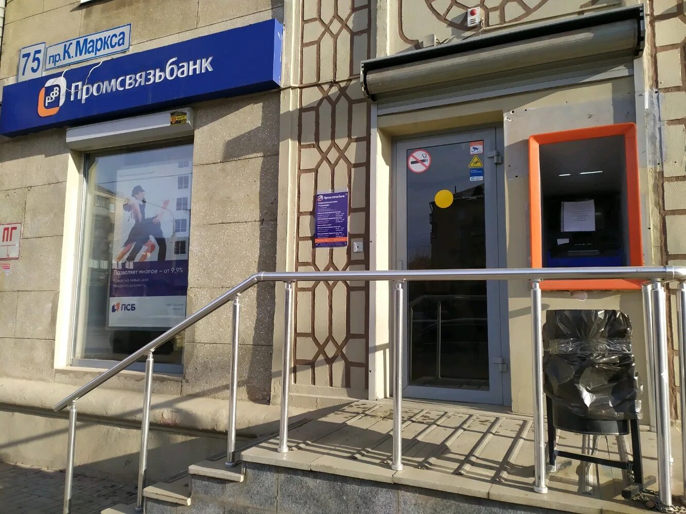 Промсвязьбанк ул карла маркса 46 фото Промсвязьбанк, платёжный терминал, платёжный терминал, просп. Карла Маркса, 75, 