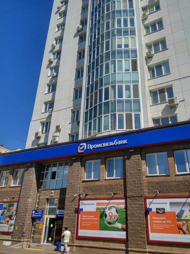 Промсвязьбанк ул карла маркса 46 фото Больше не работает: Юнистрим, денежные переводы, Республика Башкортостан, Уфа, у