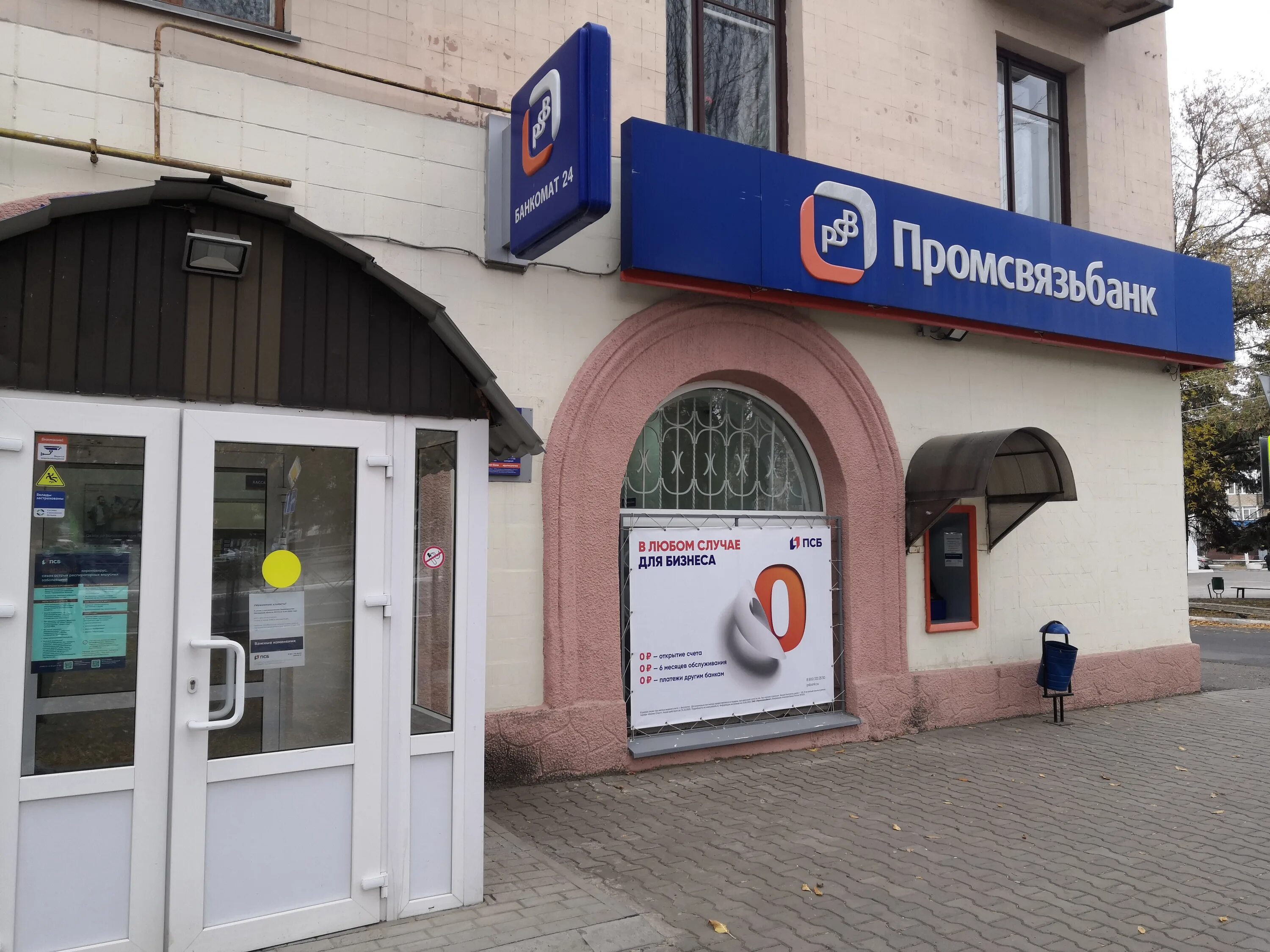 Промсвязьбанк ул карла маркса 46 уфа фото Reviews of Promsvyazbank, Rostov Region, Gukovo, ulitsa Karla Marksa, 87 - Yande