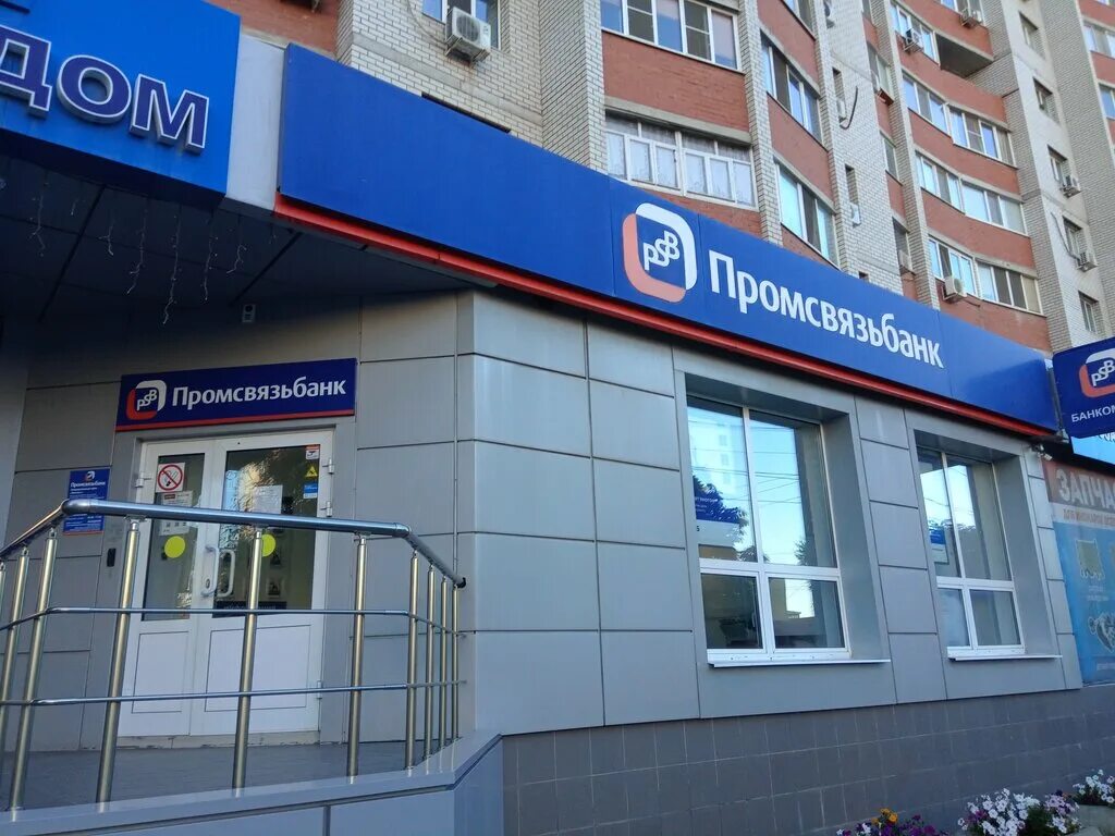 Промсвязьбанк ул кирова 16 центральный микрорайон фото Promsvyazbank, bank, Engels, Mayakovskogo Street, 48 - Yandex Maps