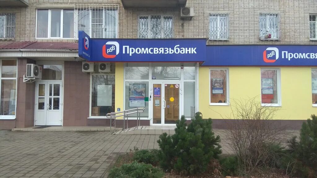 Промсвязьбанк ул кирова 16 центральный микрорайон фото Promsvyazbank, bank, Krasnodar, Seleznev Street, 126 - Yandex Maps