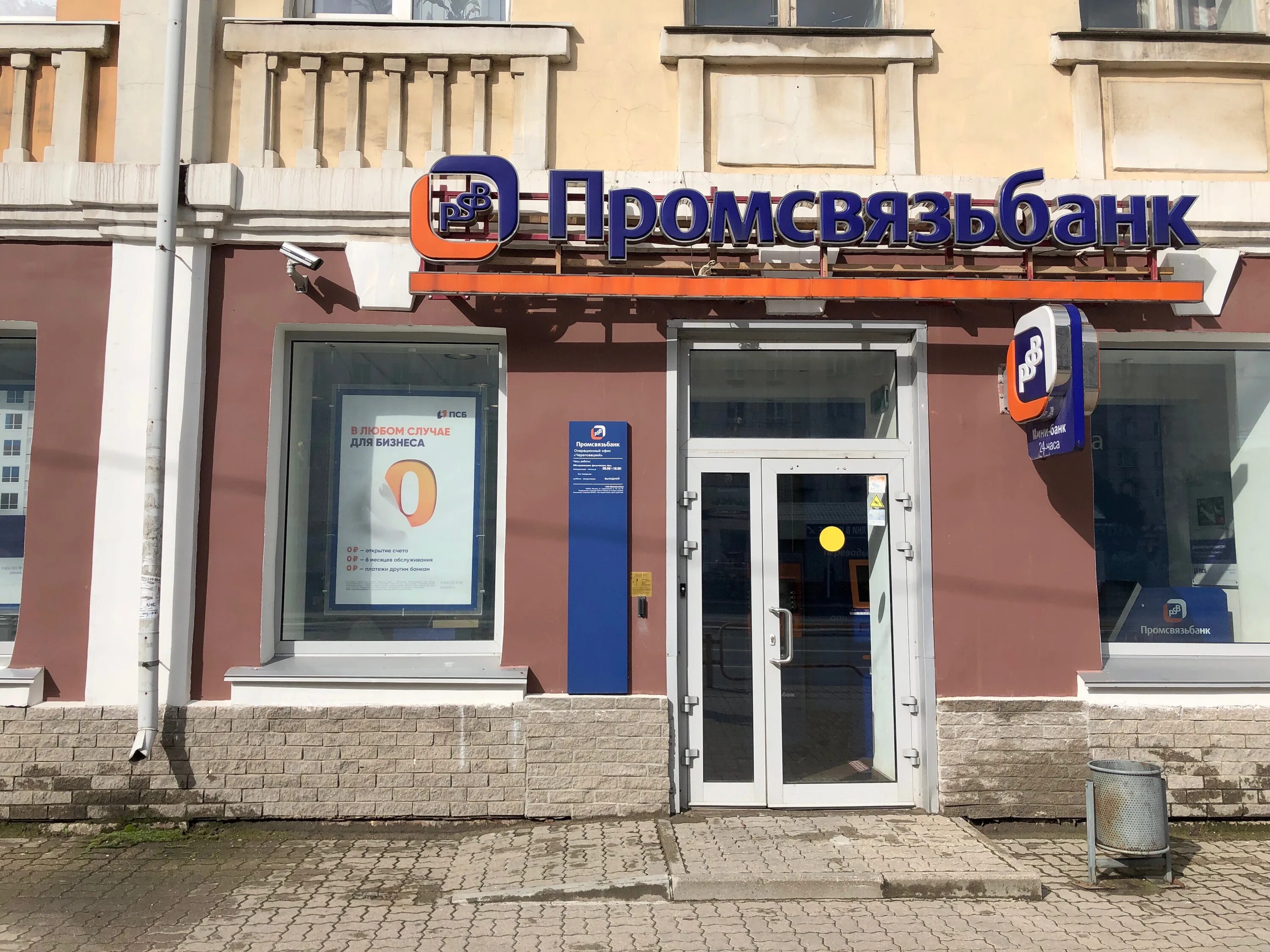 Promsvyazbank, bank, Kursk, Lenina Street, 61 - Yandex Maps