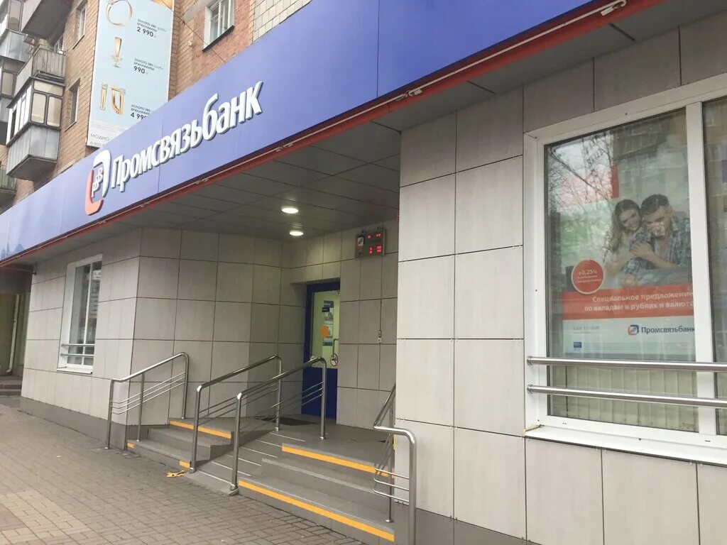 Промсвязьбанк ул ленина 61 курск фото Promsvyazbank, bank, Kursk, Lenina Street, 61 - Yandex Maps