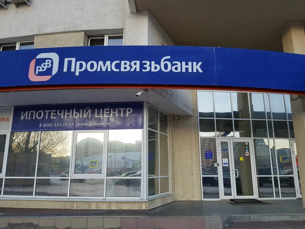 Промсвязьбанк ул николая никонова 4 екатеринбург фото Promsvyazbank, bank, Yekaterinburg, Belinskogo Street, 222 - Yandex Maps