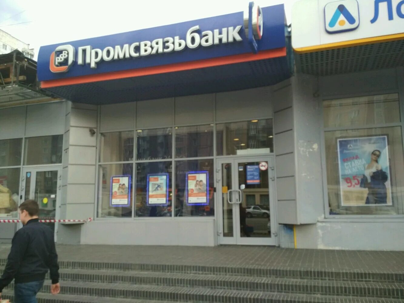 Промсвязьбанк ул пушкина 2 корп 2 фото Permanently closed: Promsvyazbank, ofis Babushkinsky, bank, Moscow, Menzhinskogo